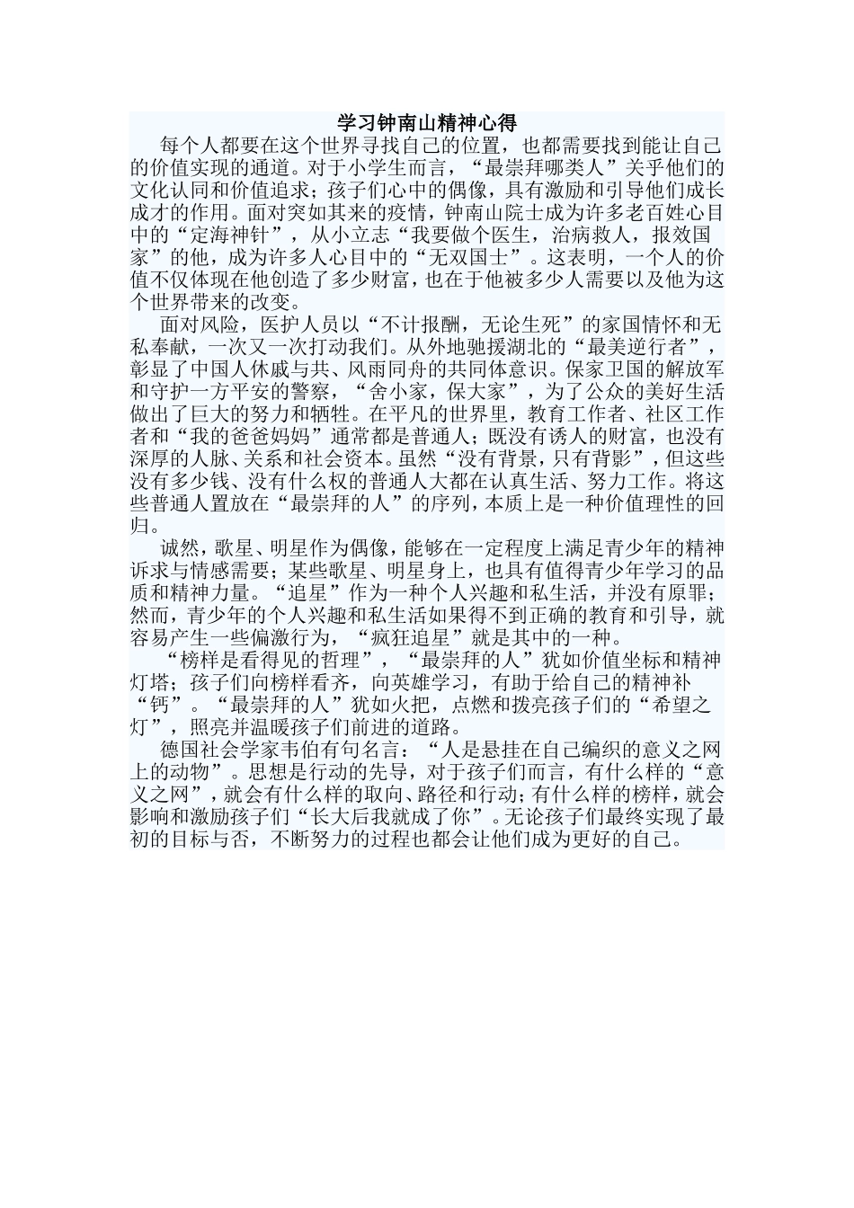 4篇学习钟南山精神心得.doc_第3页