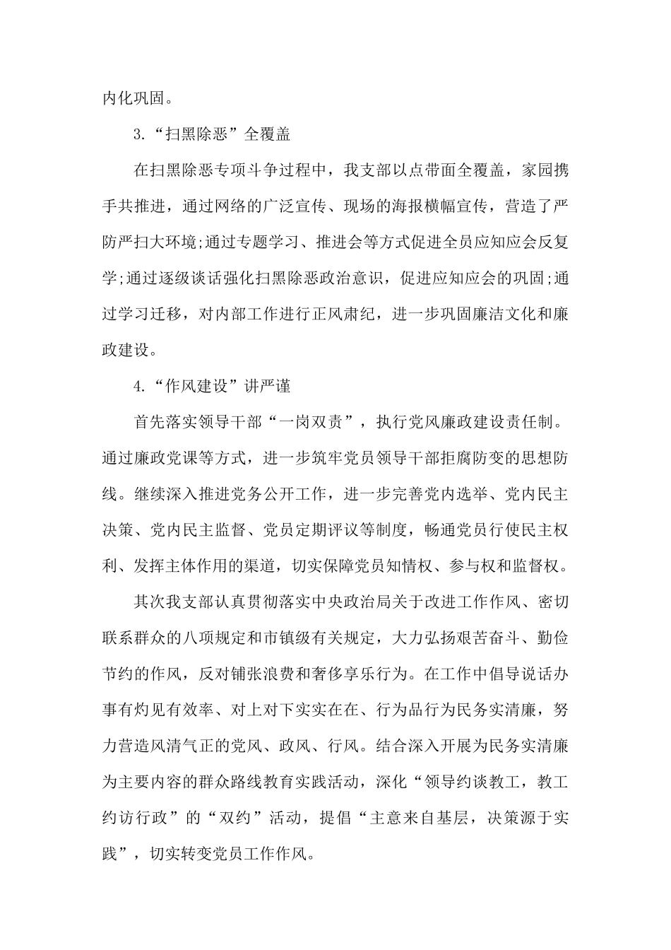 党支部2020年上半年党建工作总结.docx_第3页