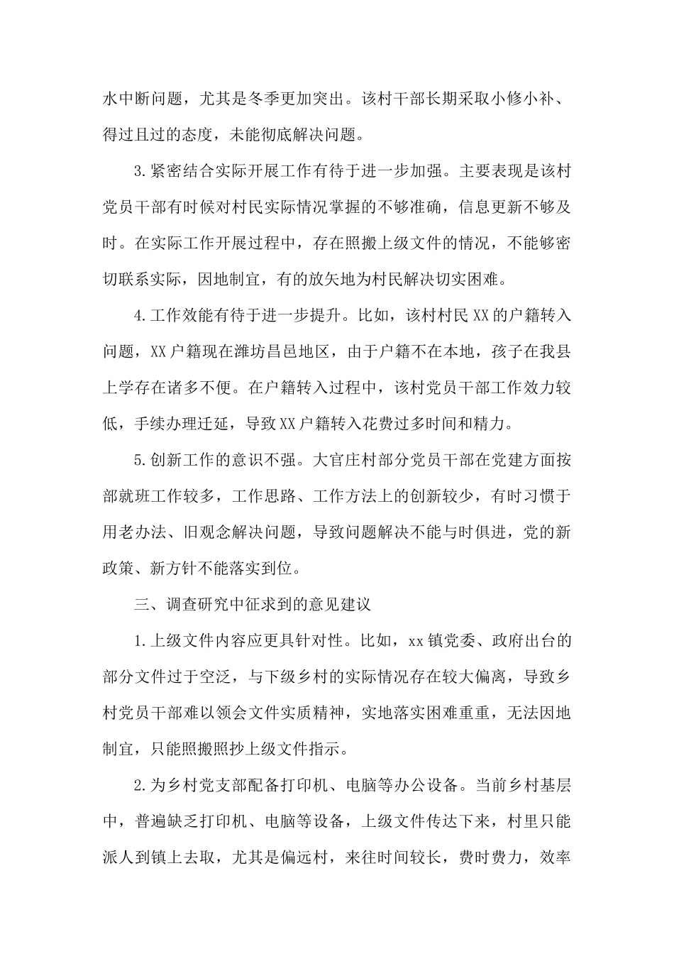 乡村党支部党的建设工作述职报告.docx_第2页