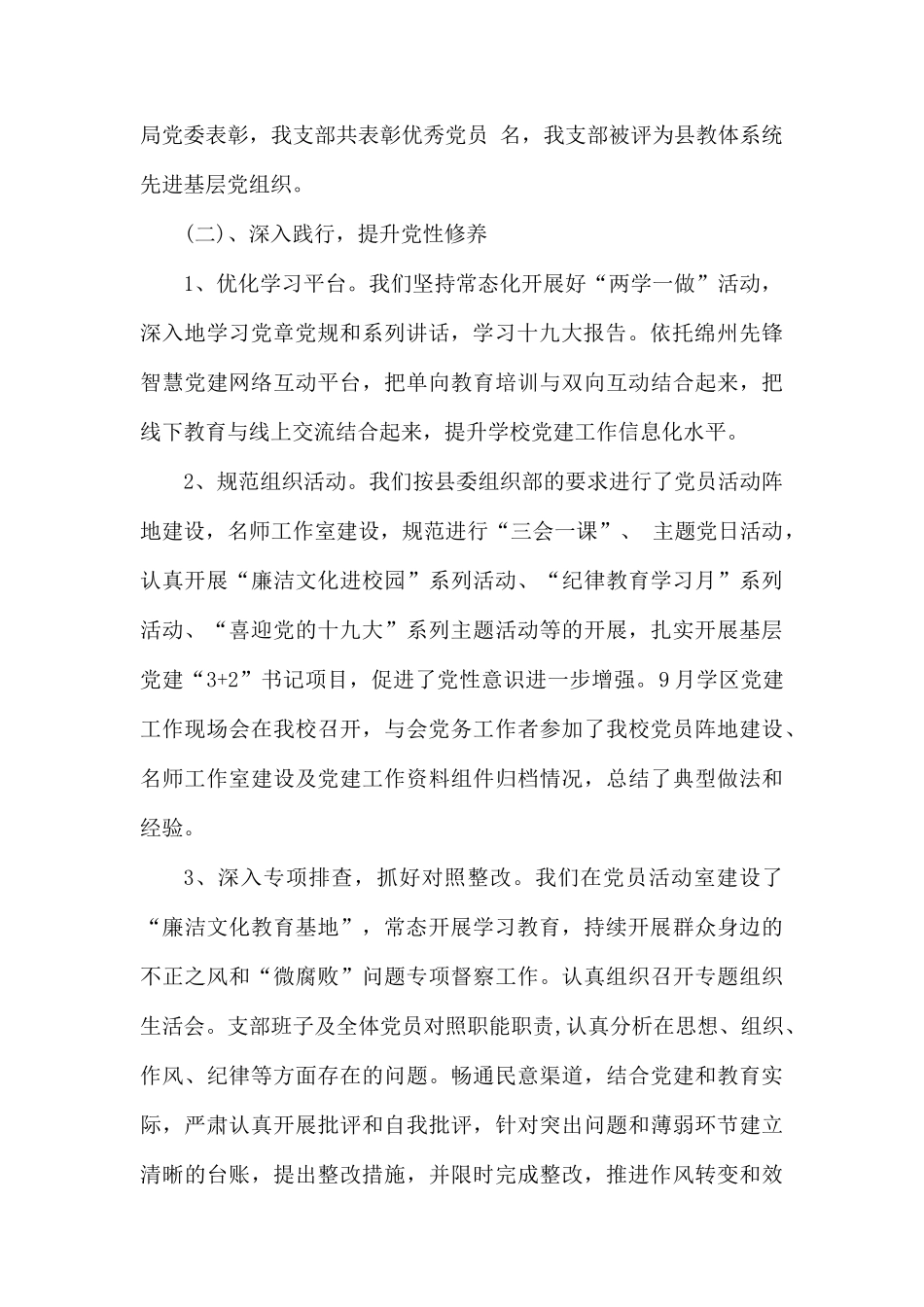 2020年第一季度学校党建工作思路.docx_第2页