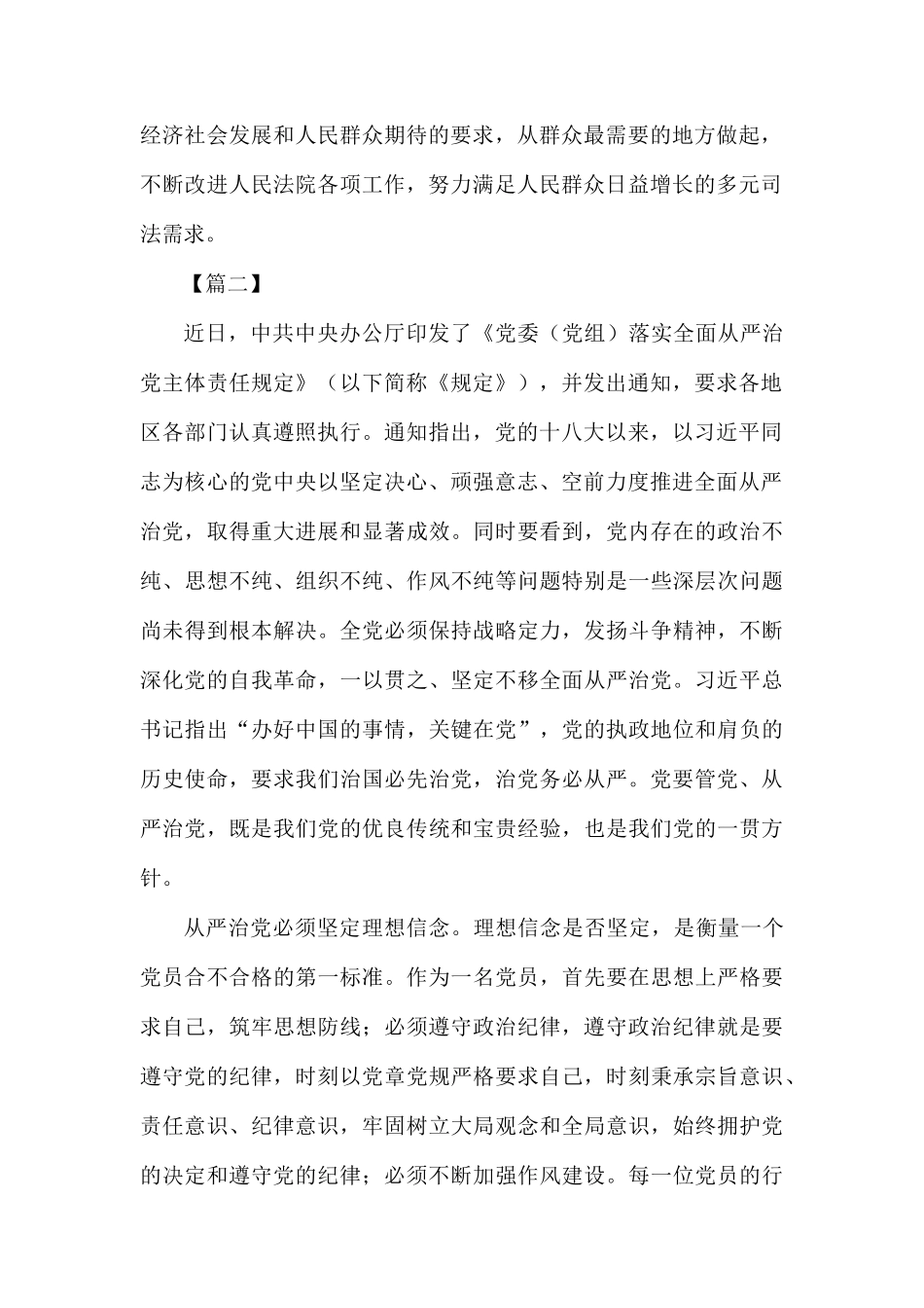 《党委（党组）落实全面从严治党主体责任规定》学习心得五篇.docx_第2页