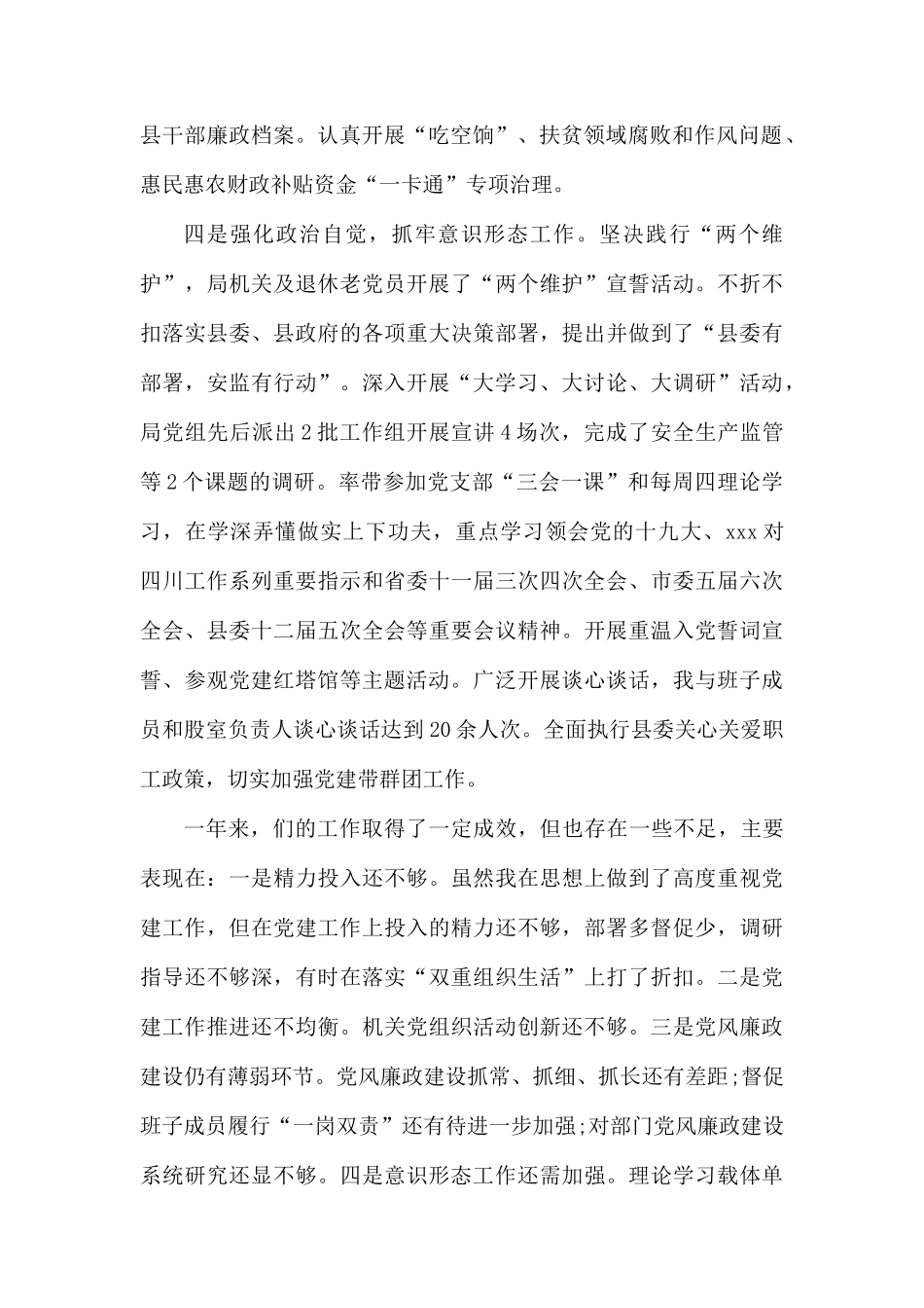 2020年度党建工作述职报告.docx_第2页