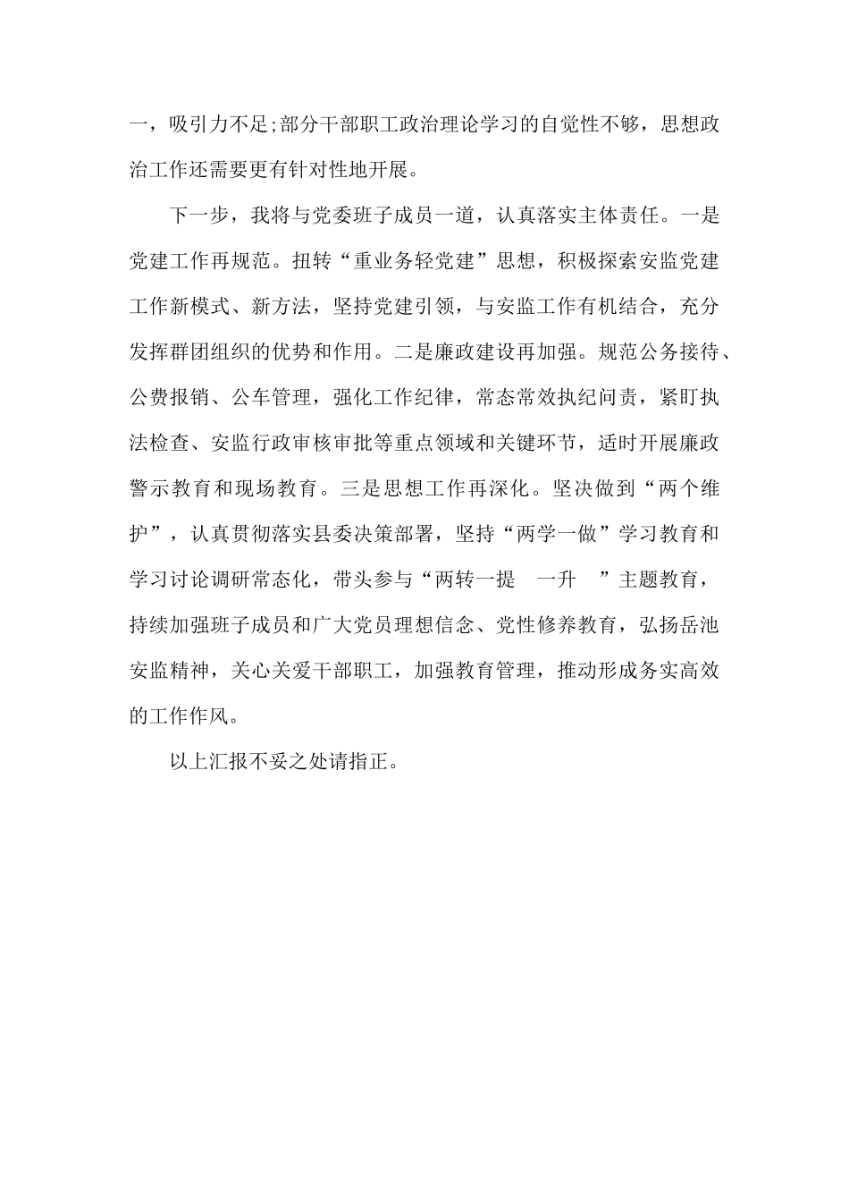 2020年度党建工作述职报告.docx_第3页