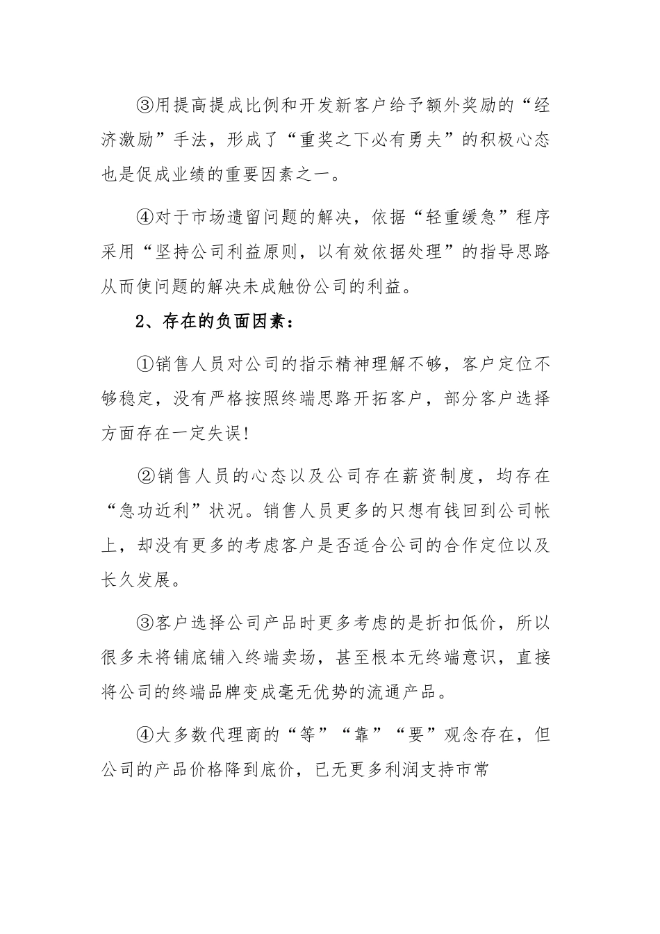 2020产品经理年度工作个人总结四篇.docx_第2页