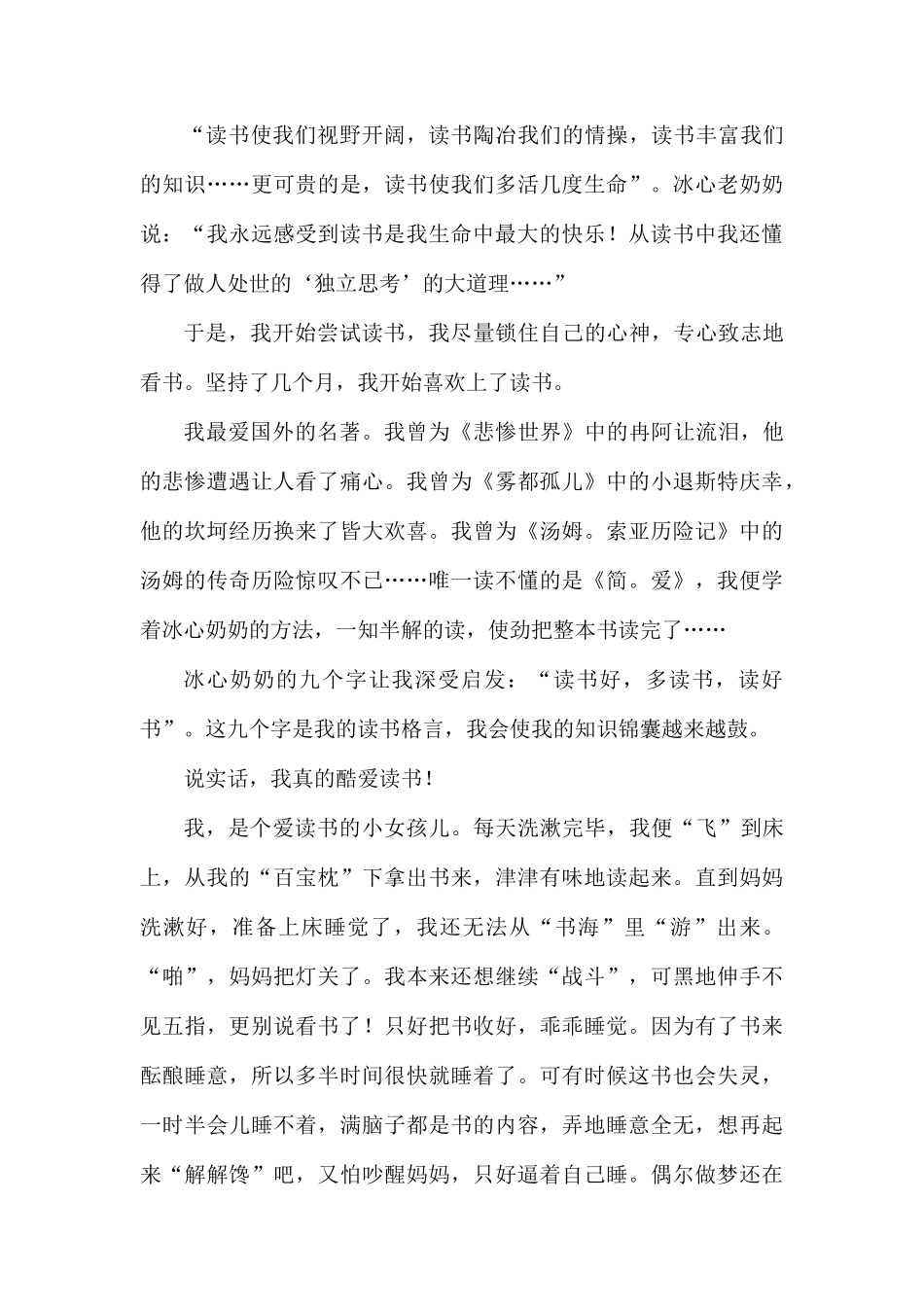 大学假期读书心得体会.docx_第3页