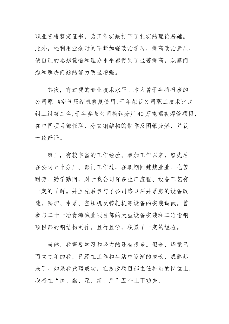 干部竞聘上岗演讲稿四篇.docx_第2页