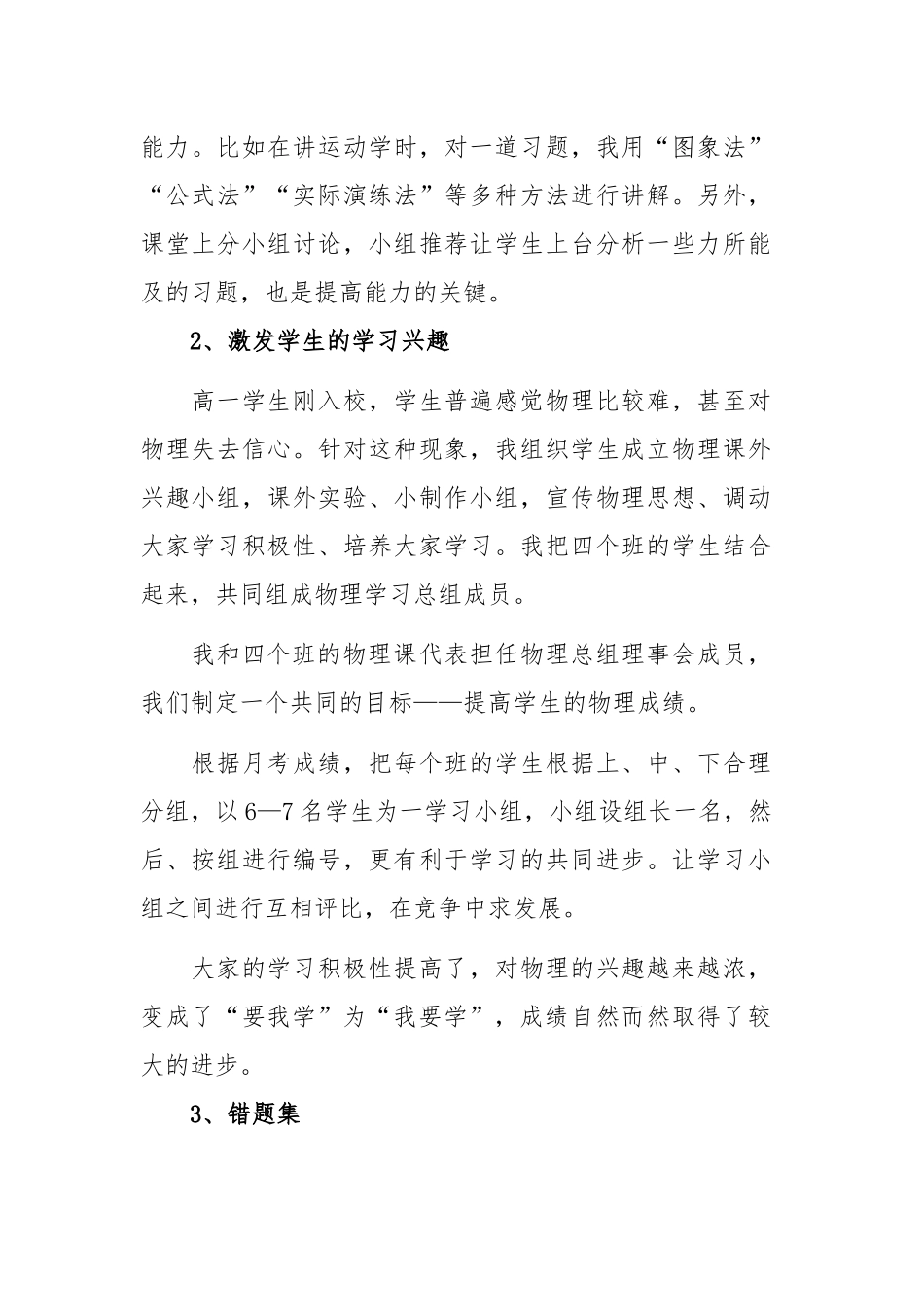 2020教师个人年度工作总结共四篇.docx_第3页
