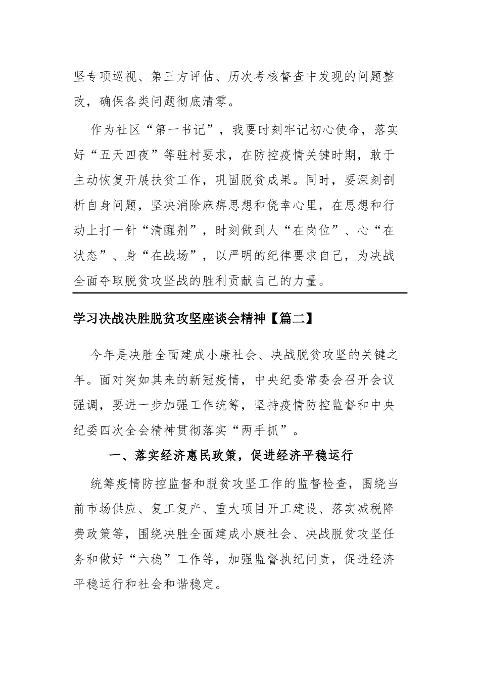 学习决战决胜脱贫攻坚座谈会精神四篇.docx_第2页