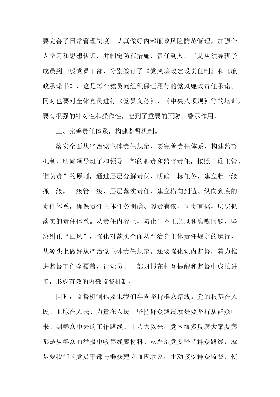 学习《党委（党组）落实全面从严治党主体责任规定》心得六篇.docx_第3页