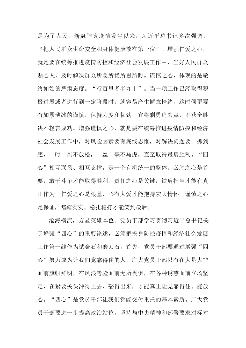 2020年党课资料—增强“四心” 炼就“真金”.docx_第3页