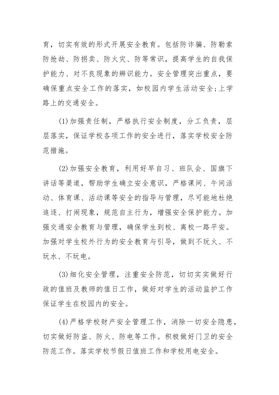 2020初中班主任安全工作总结四篇.docx_第3页