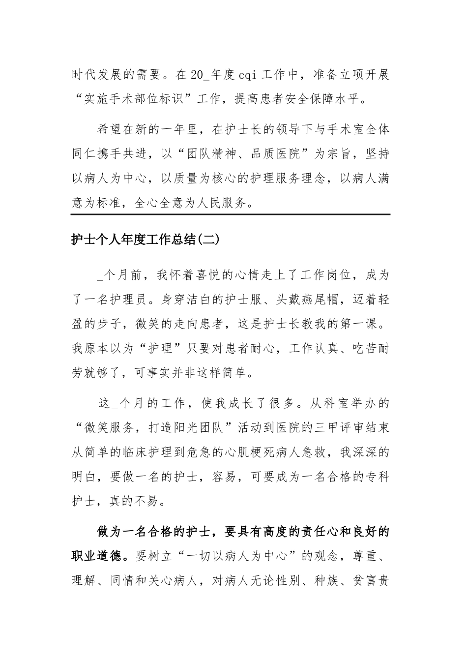 2020护士个人年度工作总结四篇.docx_第3页