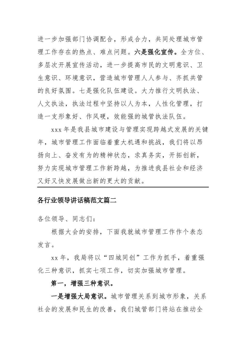 各行业领导讲话稿四篇.docx_第3页