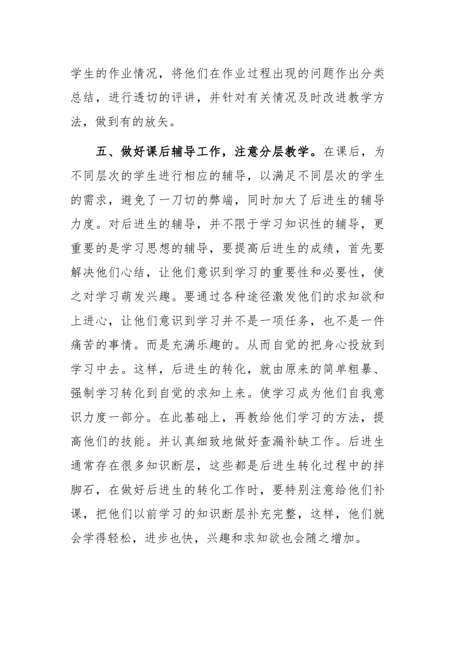 2020教师个人年度工作总结四篇.docx_第3页