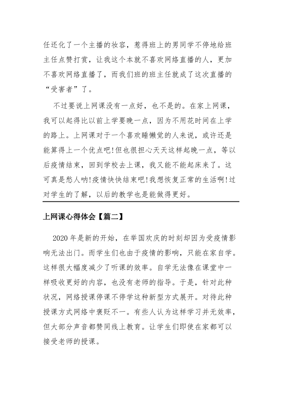 上网课心得体会五篇.docx_第2页