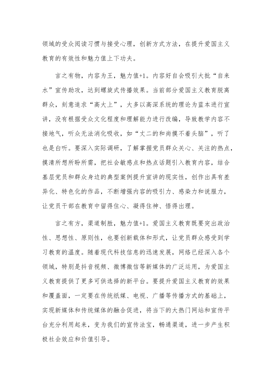 2020年爱国主义教育个人心得体会四篇（推荐）.docx_第3页