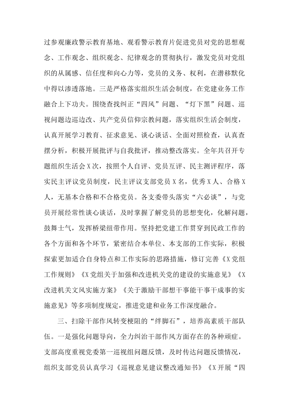 2019年最新关于创建规范化标准化星级党支部情况的报告.docx_第3页