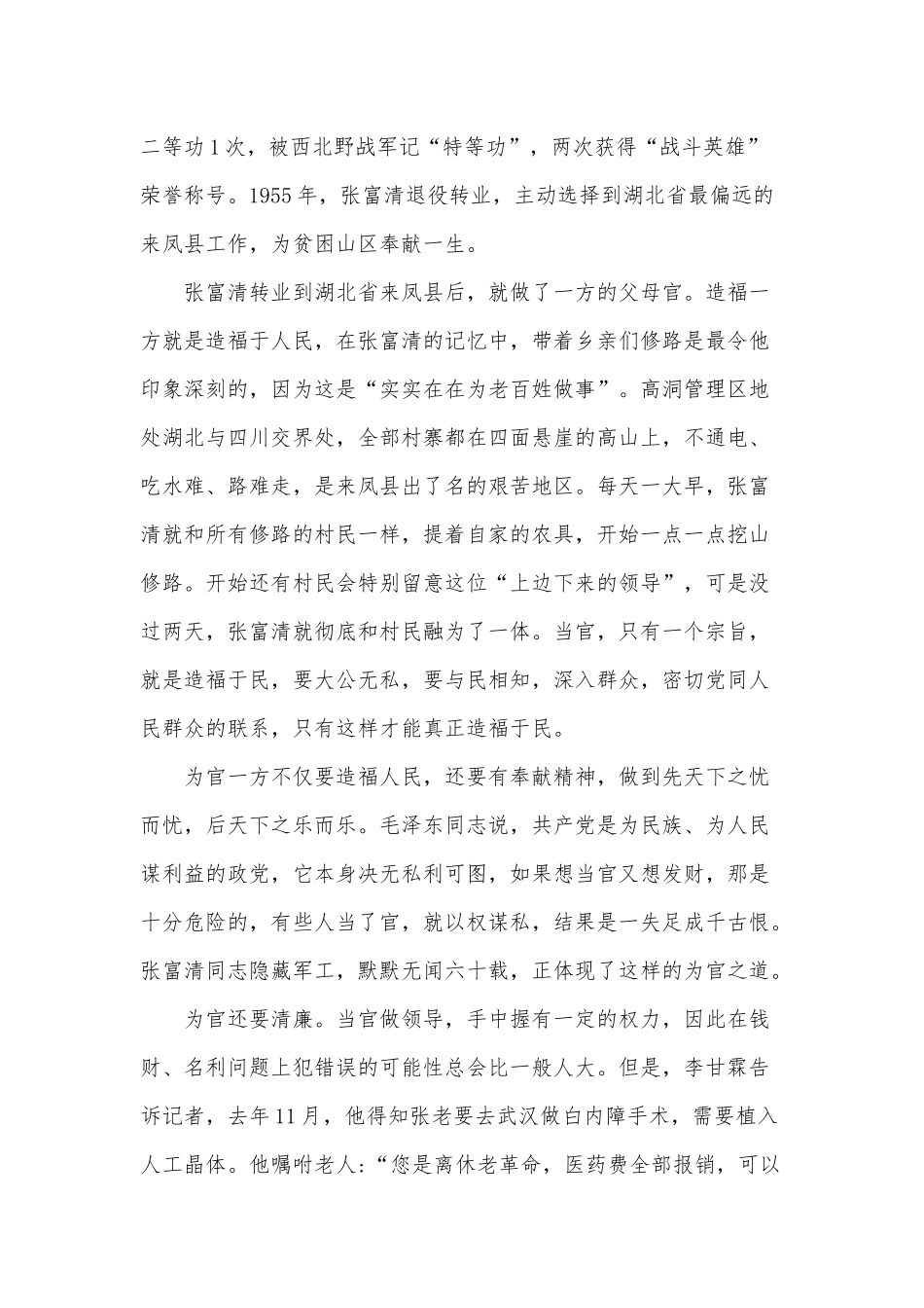 4篇学习张富清同志先进事迹的发言提纲（推荐）.docx_第3页