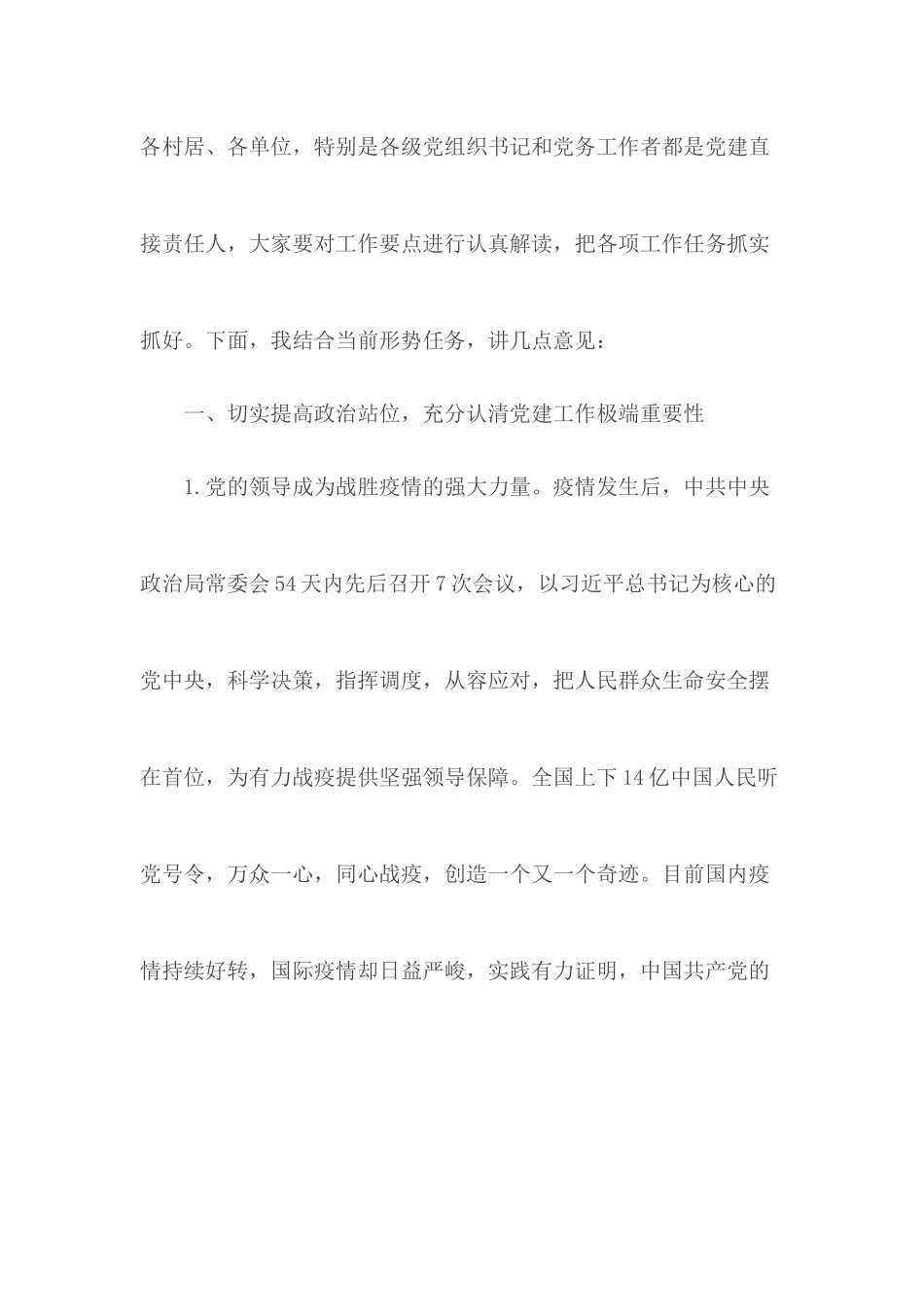 2020镇党建工作会议讲话.docx_第2页