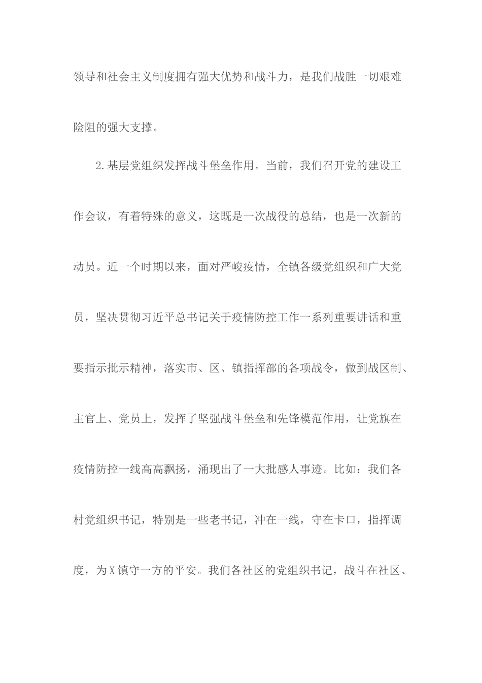 2020镇党建工作会议讲话.docx_第3页