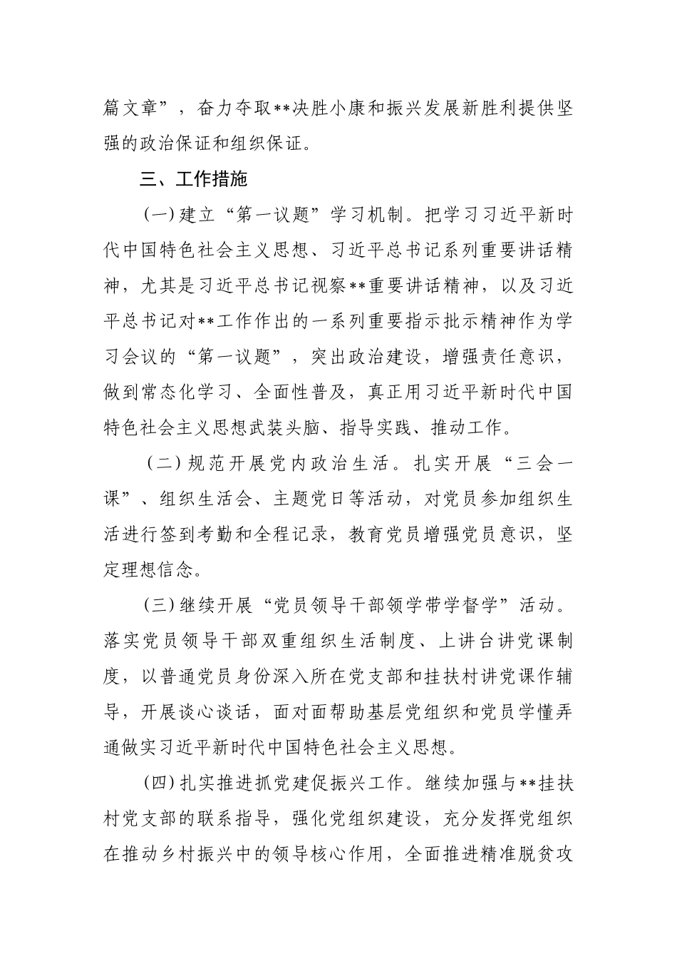 3篇党支部2020年党建工作计划要点通用范文.docx_第2页