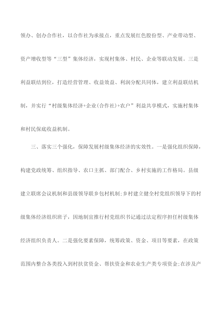 党建引领村级集体经济发展工作座谈会发言.docx_第2页