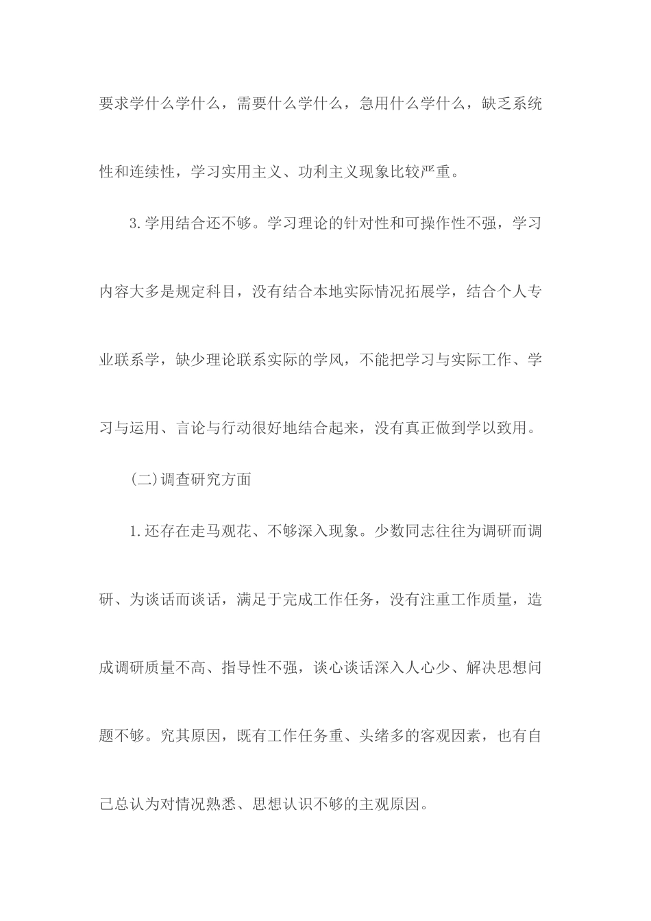 形式主义、官僚主义问题清单.docx_第2页
