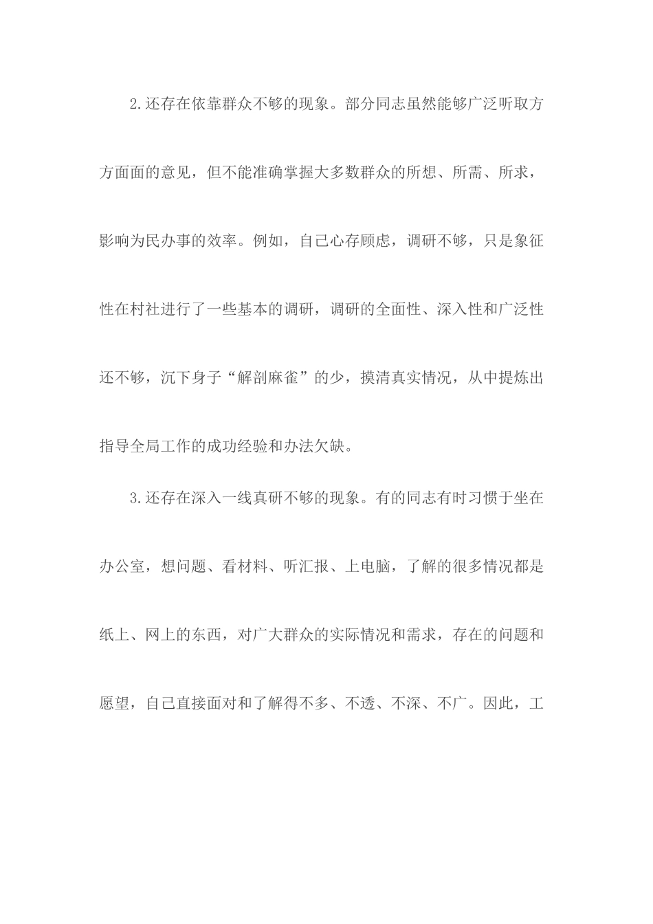 形式主义、官僚主义问题清单.docx_第3页