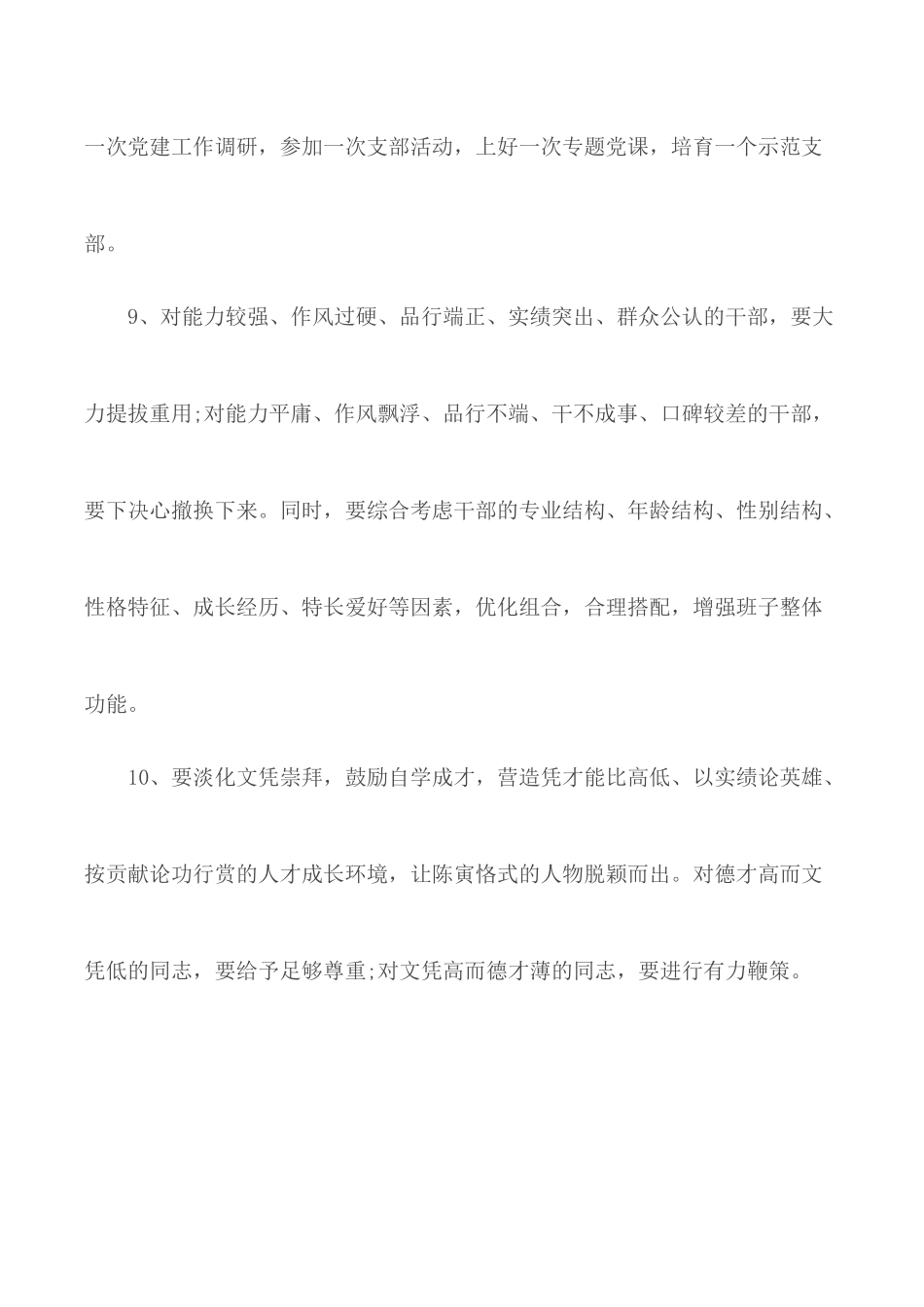 2020年学校党建工作会议讲话摘要.docx_第3页