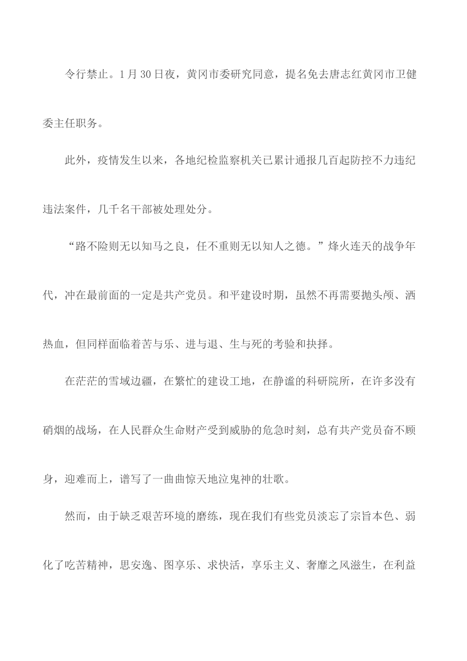 2020一季度党课讲稿：让党旗在战“疫”一线高高飘扬.docx_第3页