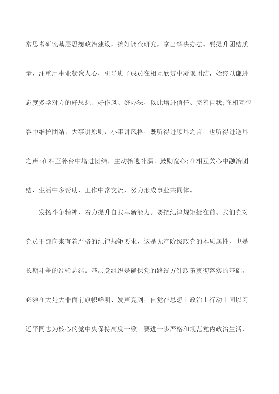 组织部长会议精神学习体会.docx_第3页