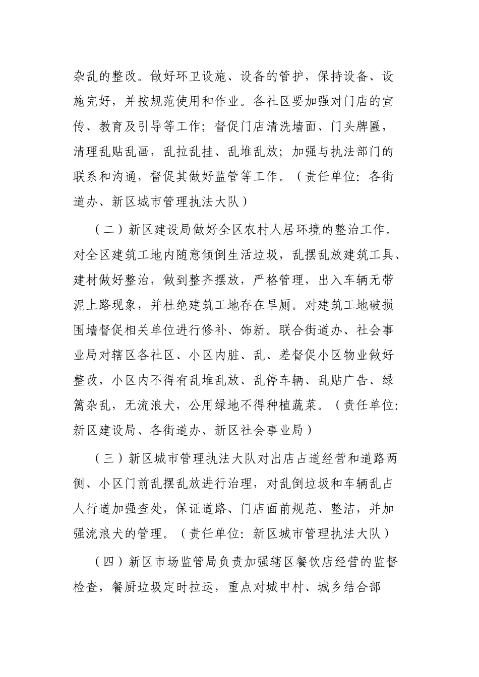 城乡环境整治工作实施方案3篇.docx_第3页