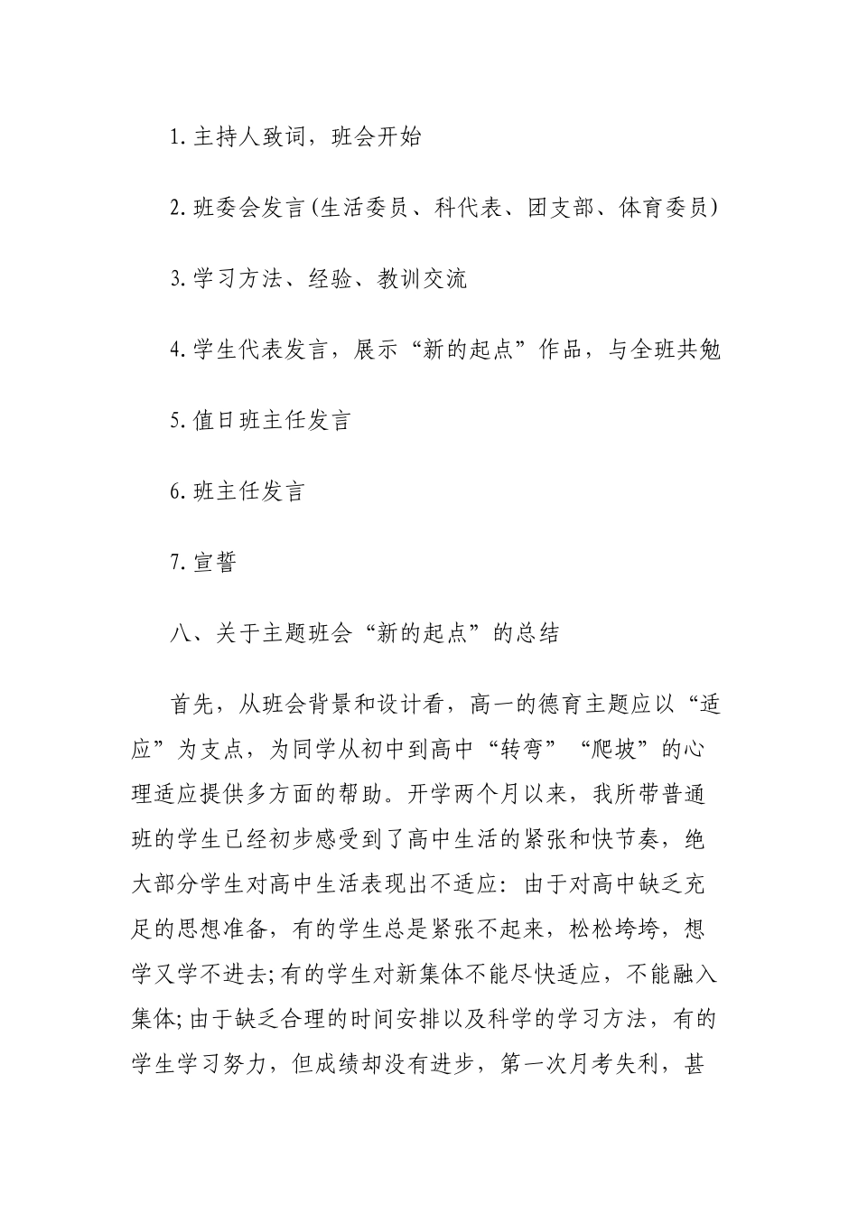 开学第一课主题班会教案两篇.docx_第3页