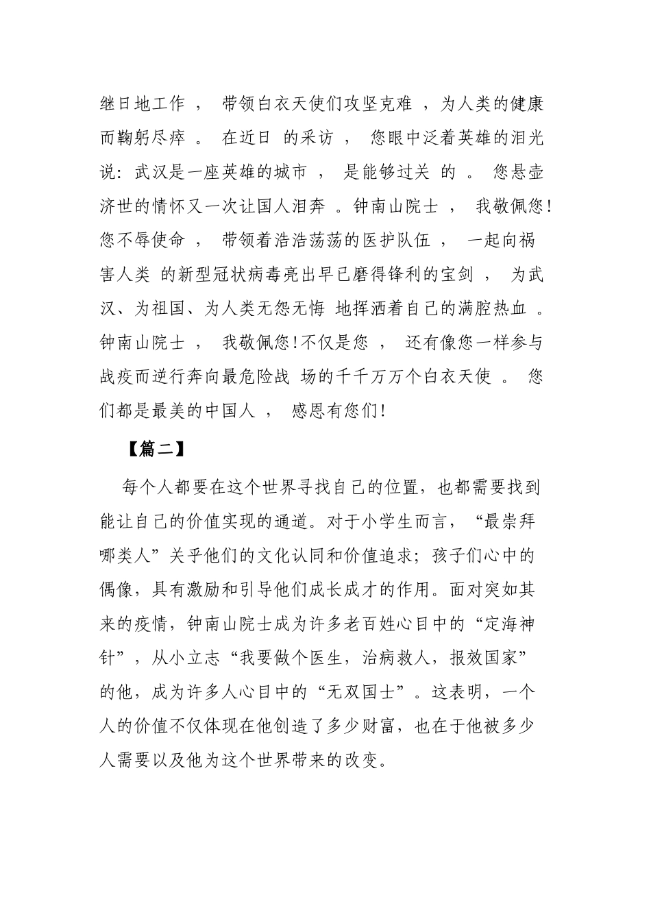 学习钟南山精神心得体会范文3篇.docx_第2页