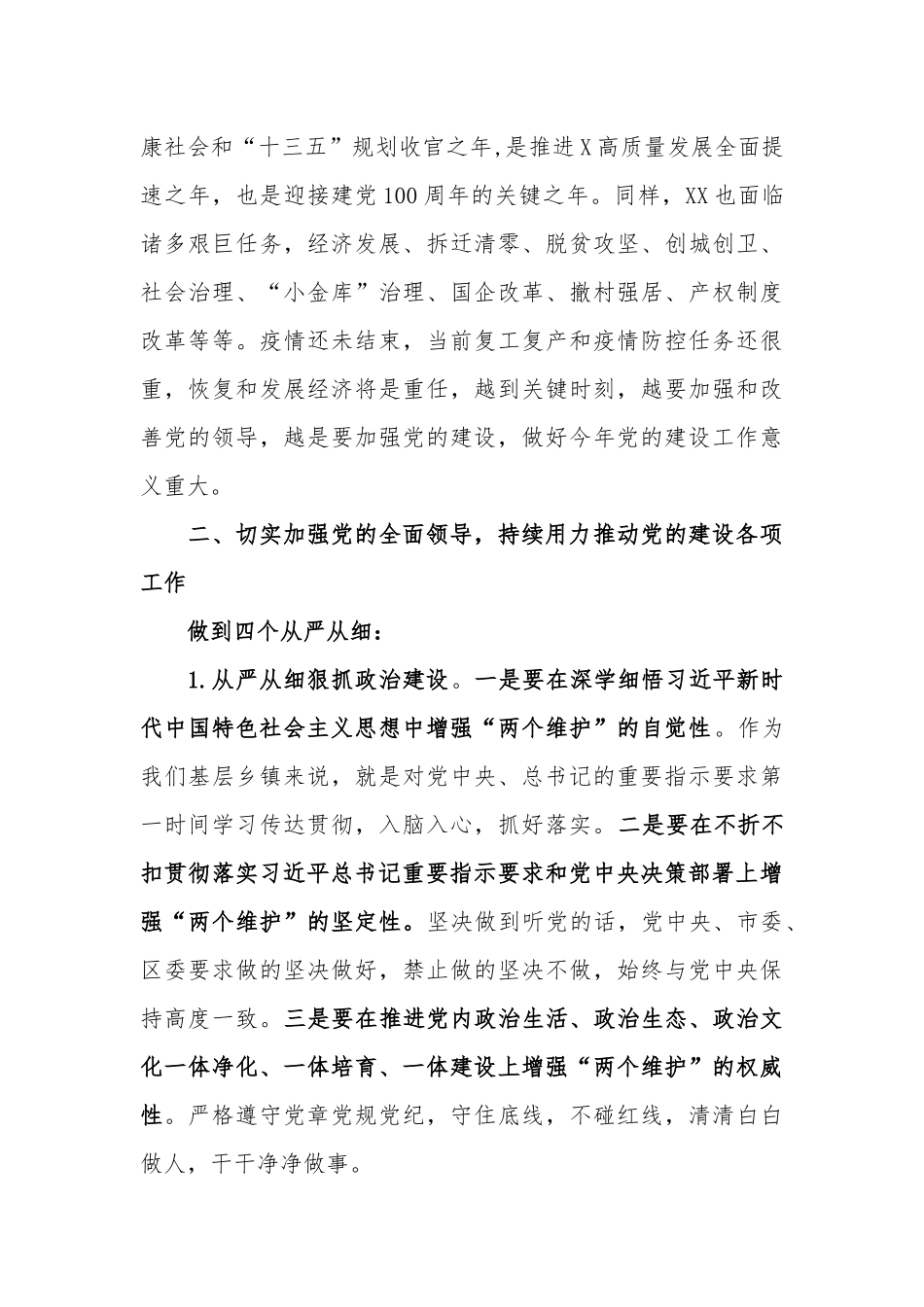 在2020镇党建工作会议上的讲话稿（五点意见）.docx_第3页
