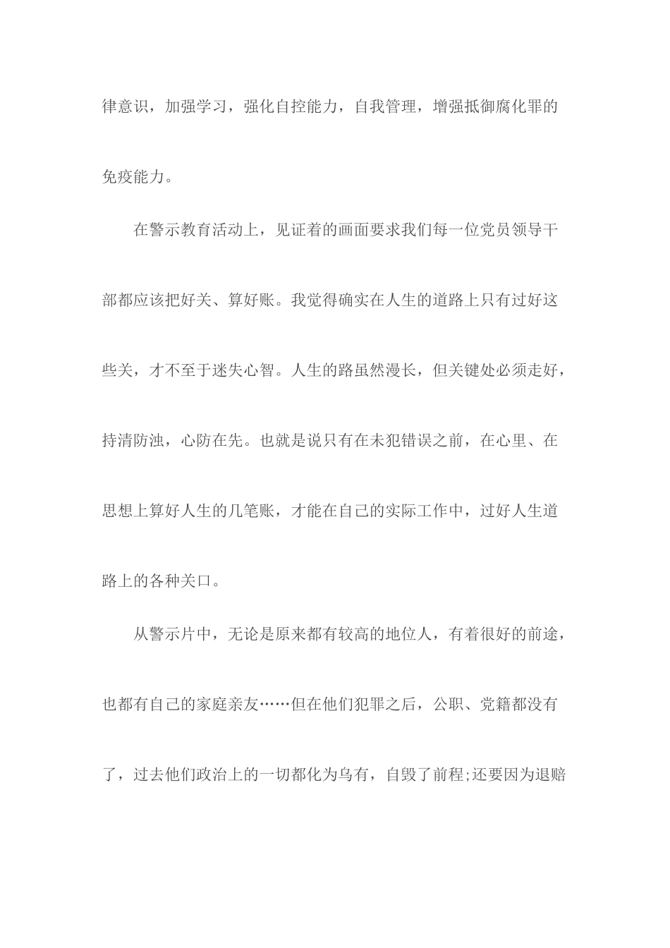 反腐倡廉警示教育心得体会范文.docx_第2页