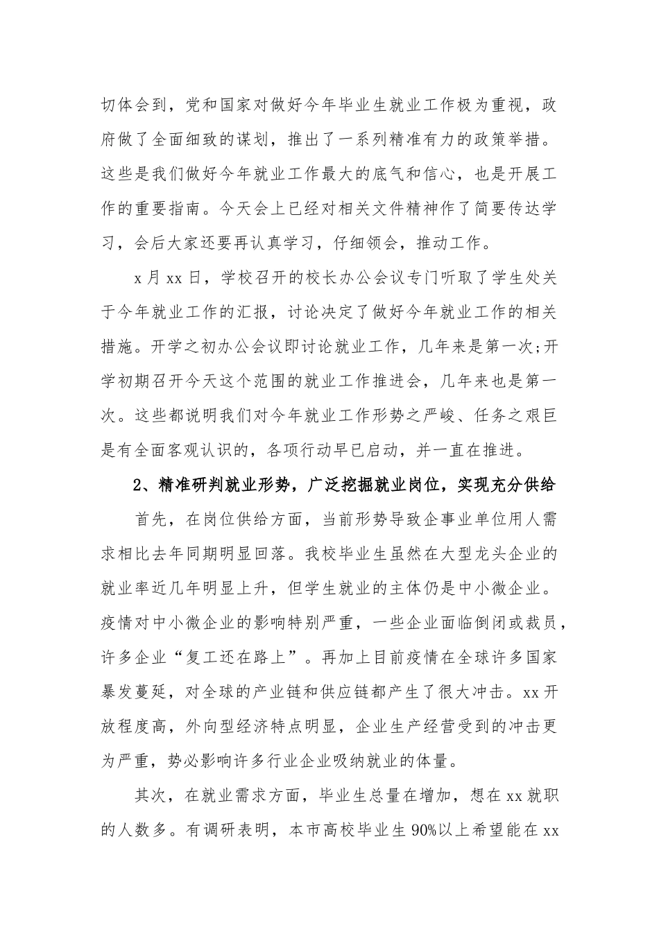 校长在2020年学校“就业工作”推进会上的讲话.docx_第2页