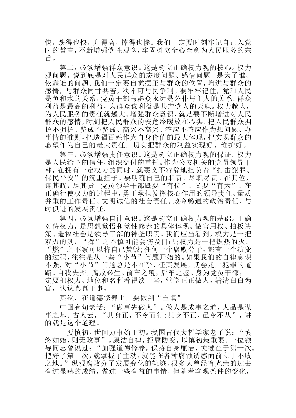 廉政教育专题党课--坚守底线 不越红线.doc_第2页