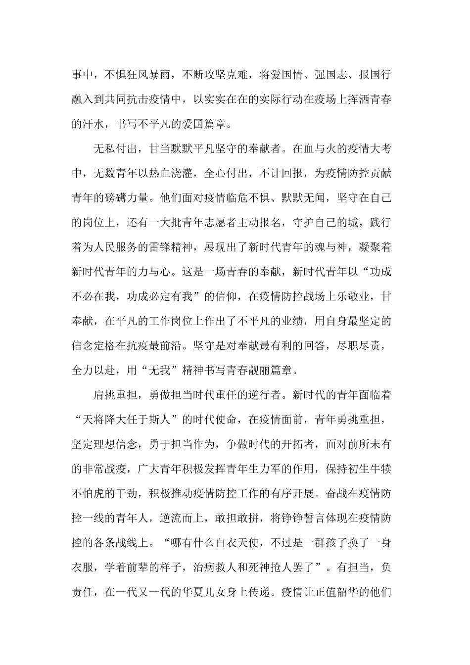 党课讲稿：致敬战疫中的担当青年.docx_第2页