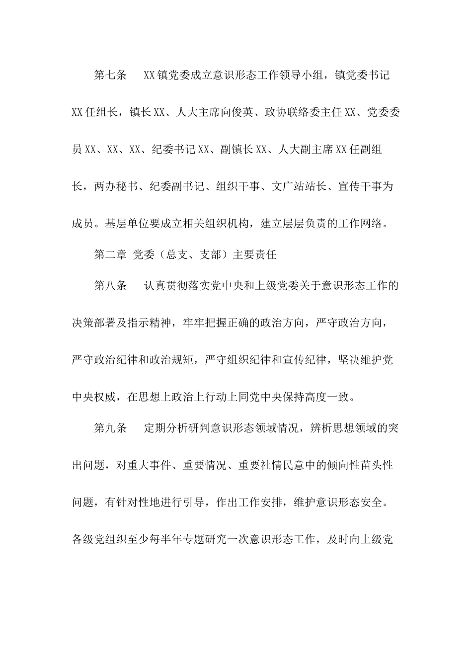 学院贯彻落实党委工作责任制实施工作方案2篇.docx_第3页