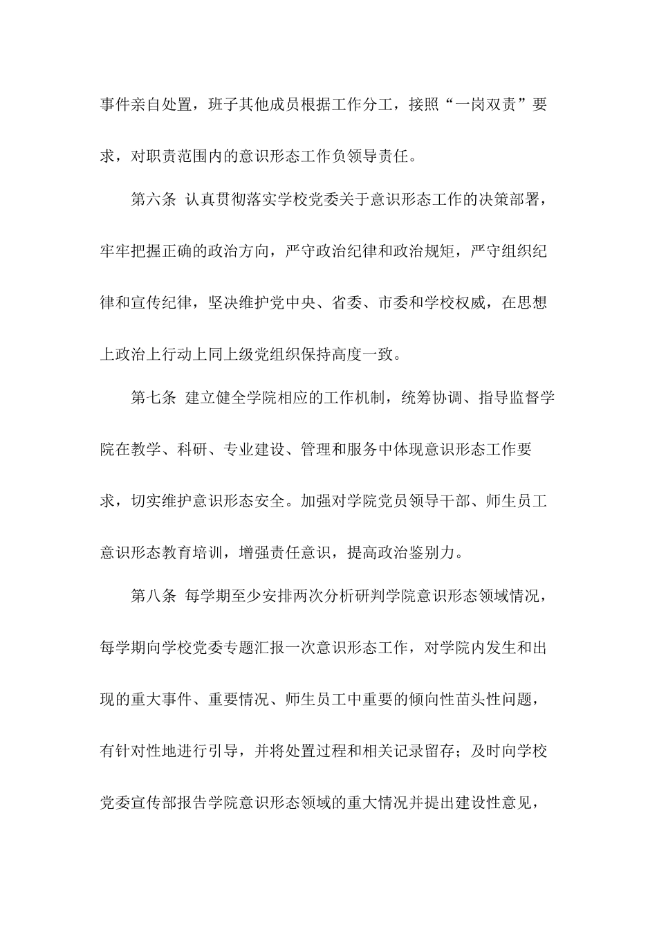 学院贯彻落实党委工作责任制实施工作方案.docx_第3页