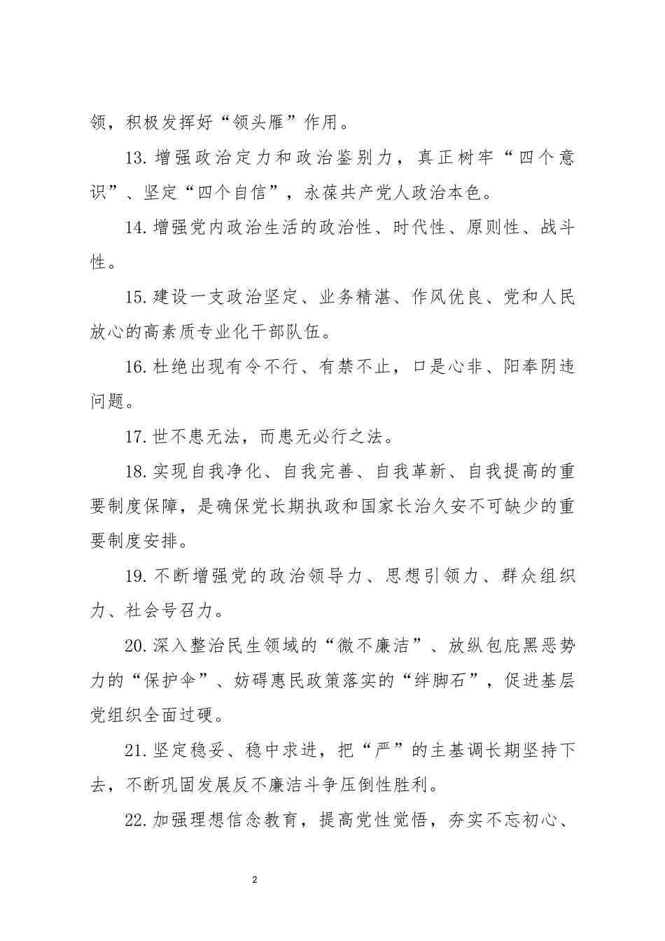 从严治党好句75例.docx_第2页
