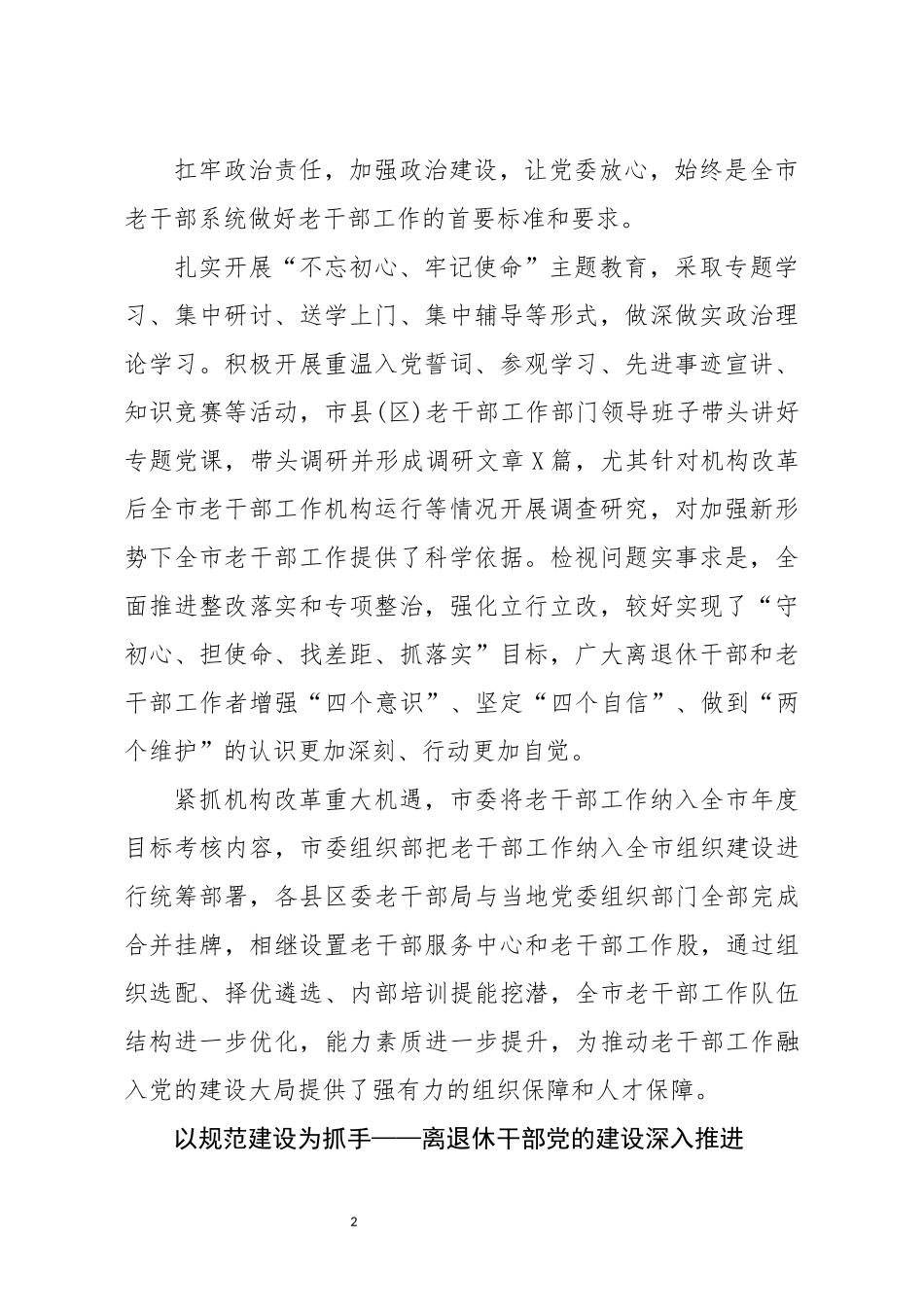 2019年全市老干部工作综述.docx_第2页