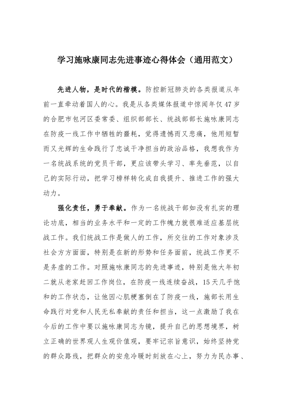 学习施咏康同志先进事迹心得体会（通用范文）.docx_第1页