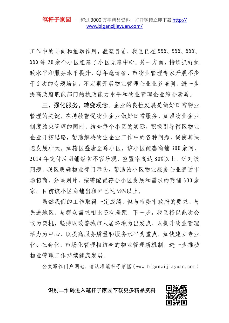 20200407物业管理工作汇报.doc_第2页