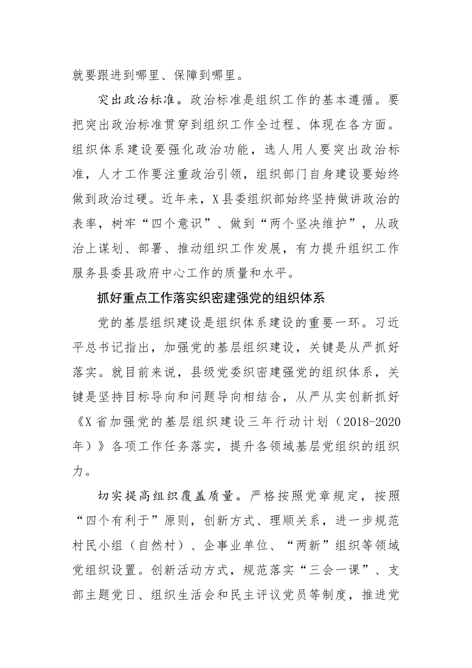 2020年全面提升组织工作质量和水平.docx_第2页