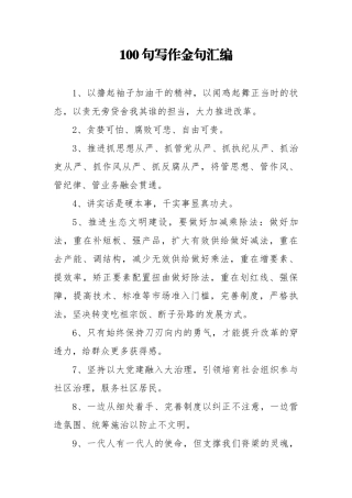 100句写作金句汇编.docx