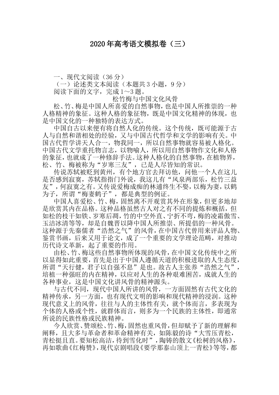 2020年高考语文模拟卷及答案解析（三）.doc_第1页