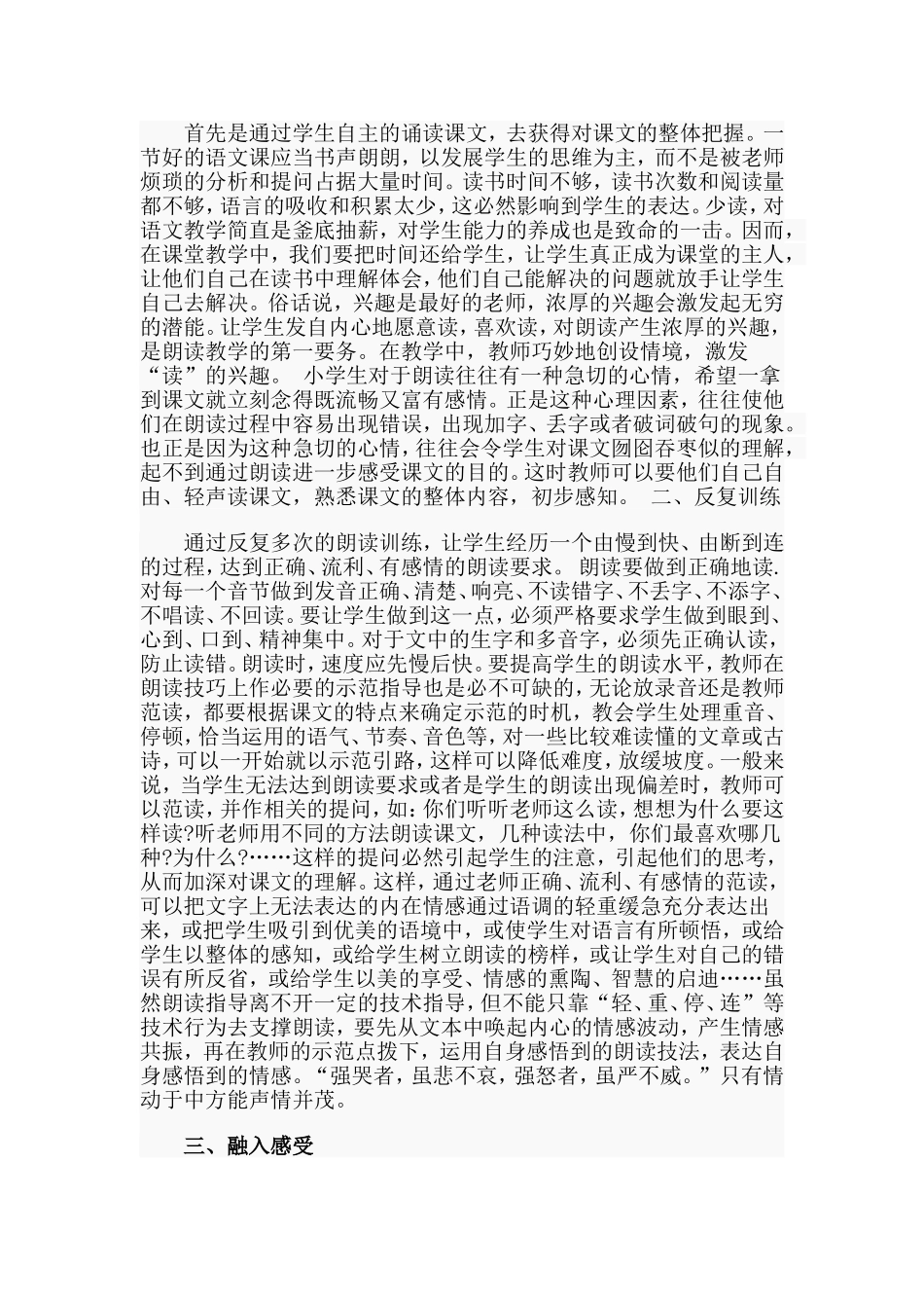 小学语文朗读理论学习心得.doc_第2页