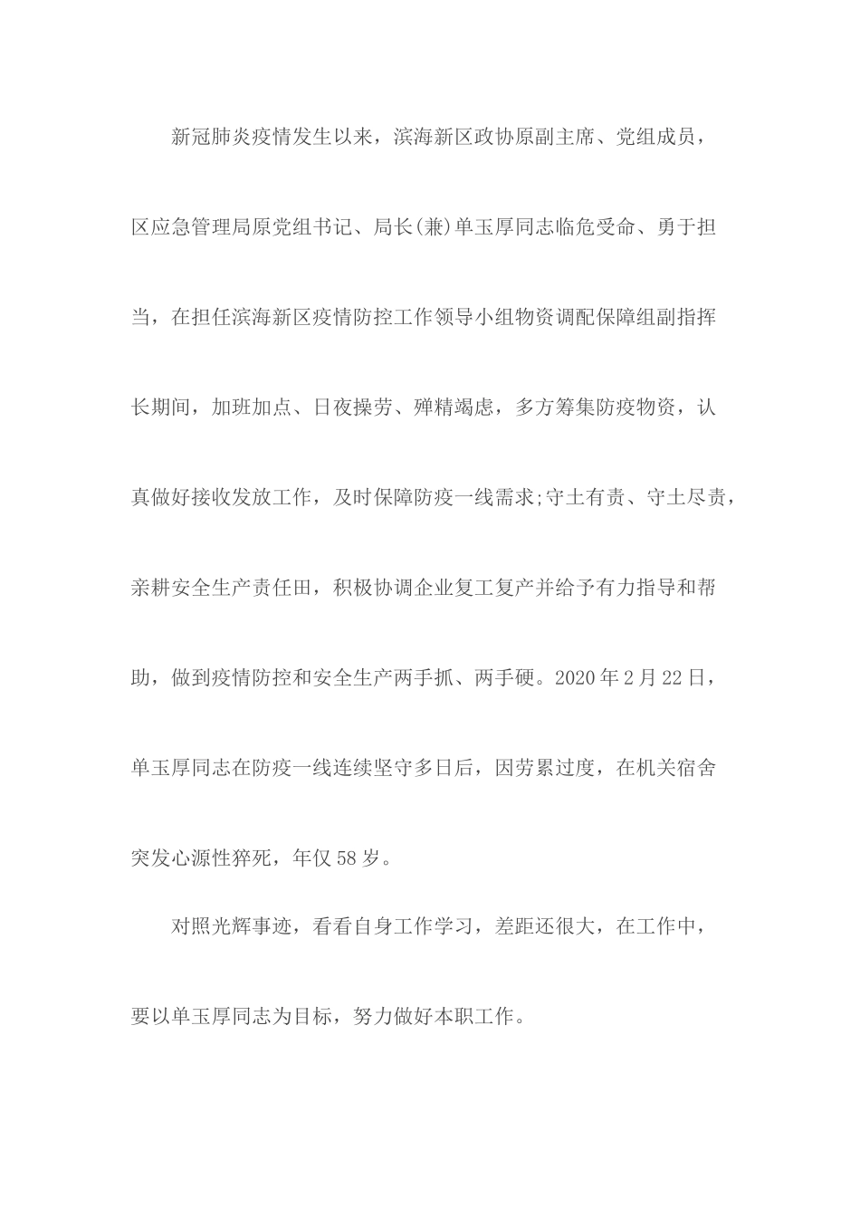 学习单玉厚等同志先进事迹心得.docx_第3页